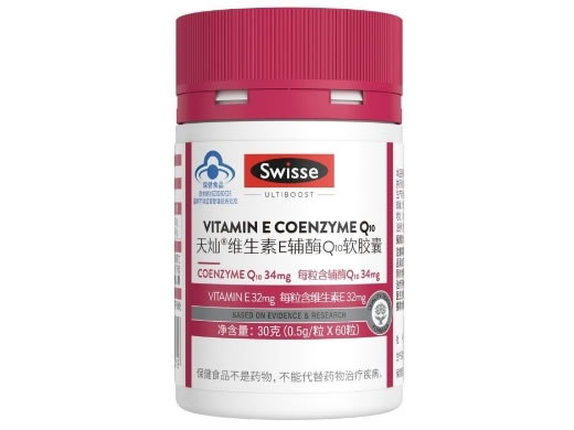 斯维诗/Swisse天灿®维生素E辅酶Q10软胶囊招商代理 60粒