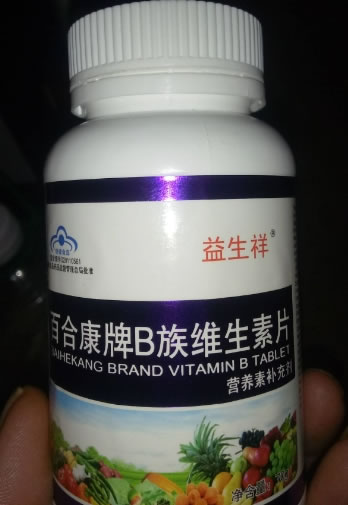 百合康牌B族维生素片