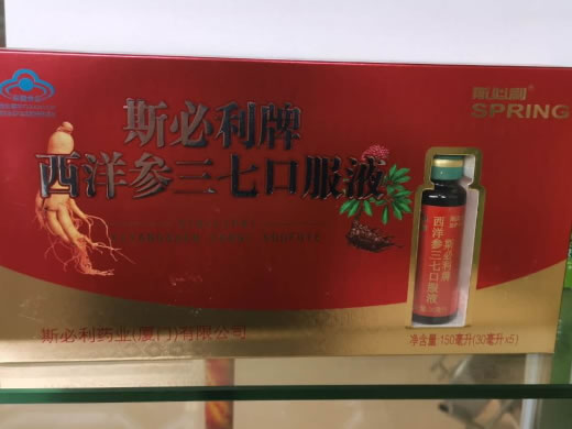 斯必利牌西洋参三七口服液