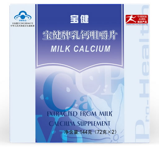 宝健牌乳钙咀嚼片