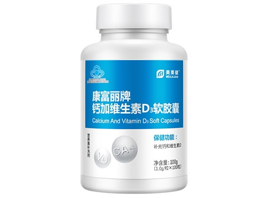 美莱健康富丽牌钙加维生素D3软胶囊招商代理 