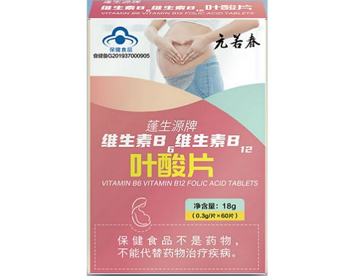 元若春蓬生源牌维生素B6维生素B12叶酸片招商代理 60片