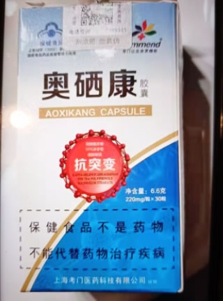 泰运牌奥硒康胶囊