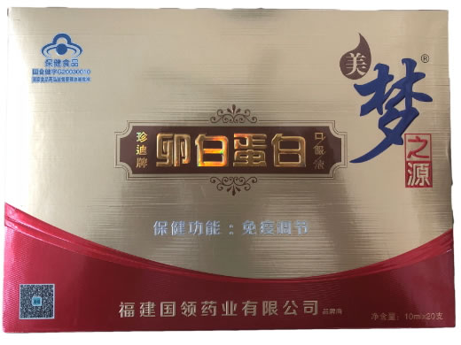 珍迪牌卵白蛋白口服液