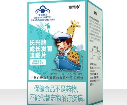 长兴牌成长发育咀嚼片