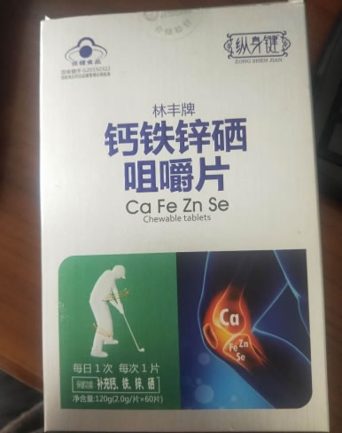 林丰牌钙铁锌硒咀嚼片