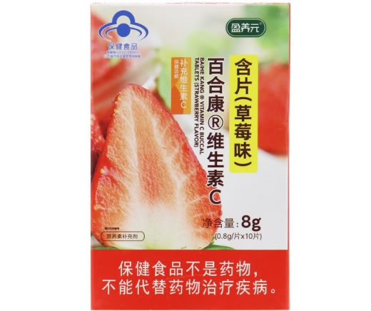 盈养元百合康®维生素C含片(草莓味)招商代理 10片