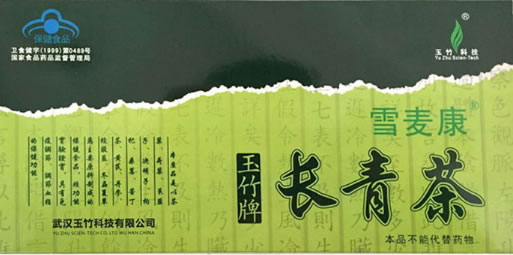 玉竹牌长青茶