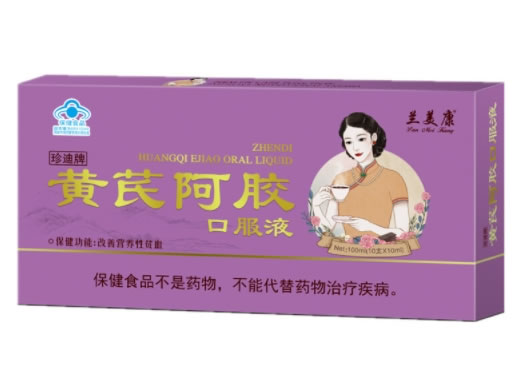 兰美康珍迪牌黄芪阿胶口服液招商代理 10支