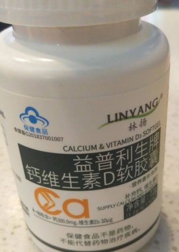 益普利生牌钙维生素D软胶囊