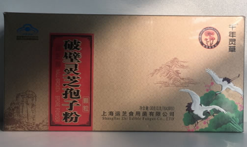千年灵草运芝牌破壁灵芝孢子粉颗粒招商代理 30包
