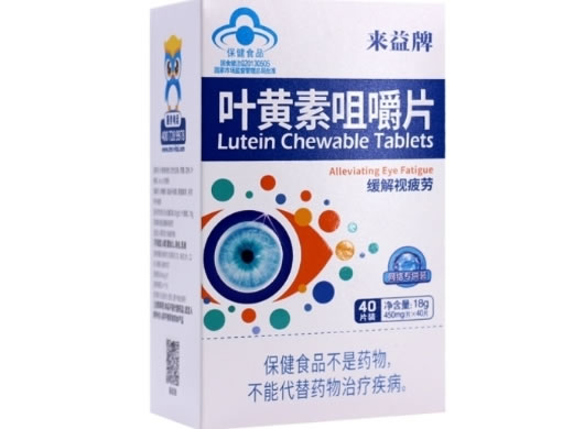 来益牌叶黄素咀嚼片