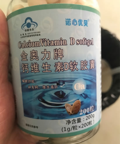 金奥力牌钙维生素D软胶囊