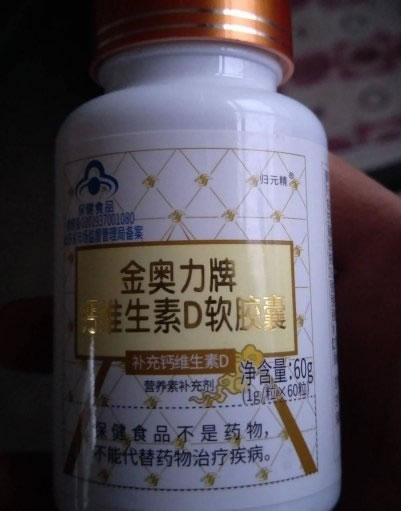 金奥力牌钙维生素D软胶囊
