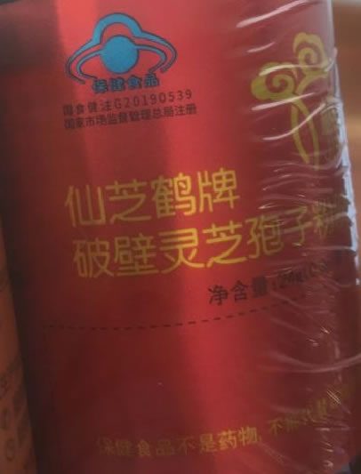 仙芝鹤牌破壁灵芝孢子粉胶囊招商代理 