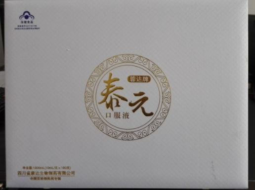 蓉达牌泰元口服液