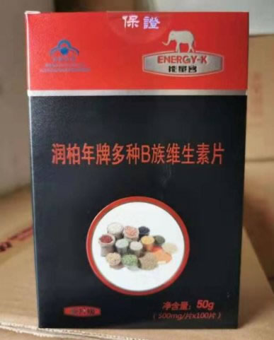 润柏年牌多种B族维生素片