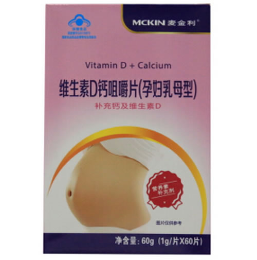 维生素D钙咀嚼片(孕妇乳母型)