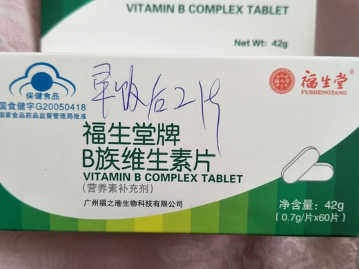 福生堂牌B族维生素片