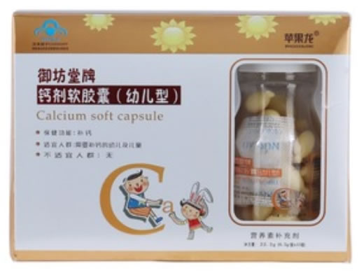 御坊堂牌钙剂软胶囊(幼儿型)