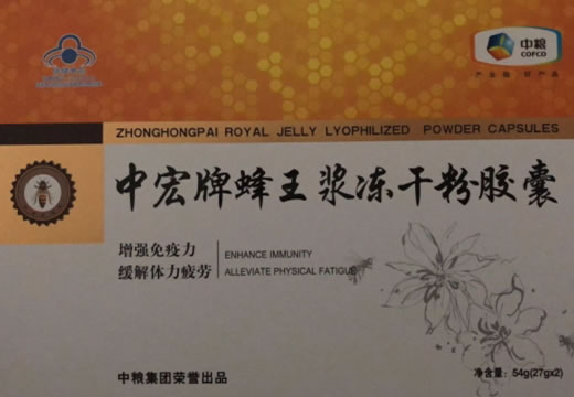 中宏牌蜂王浆冻干粉胶囊