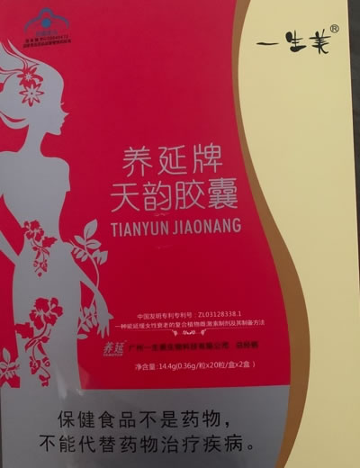 养延牌天韵胶囊