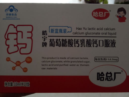 皓宇牌葡萄糖酸钙乳酸钙口服液招商代理 