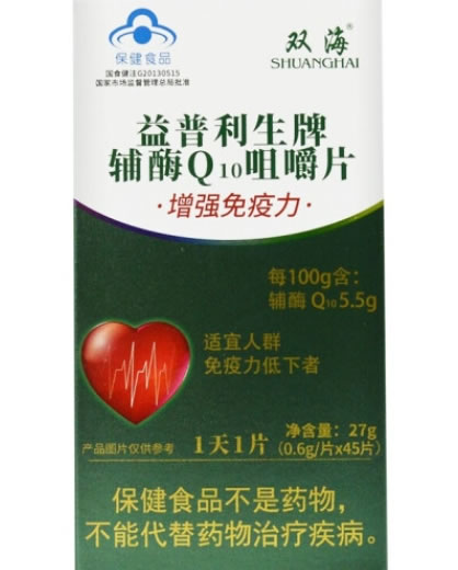 双海益普利生牌辅酶Q10咀嚼片招商代理 45片