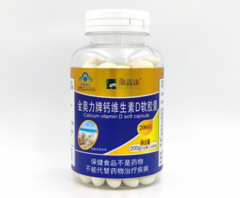 金奥力牌钙维生素D软胶囊