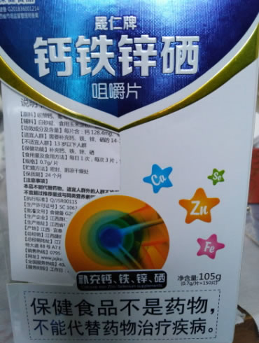 晟仁牌钙铁锌硒咀嚼片
