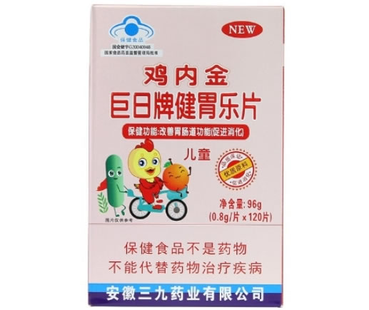 巨日牌健胃乐片