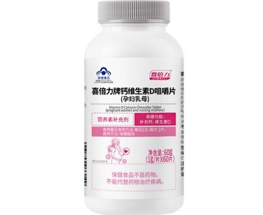 喜倍力牌钙维生素D咀嚼片(孕妇乳母)