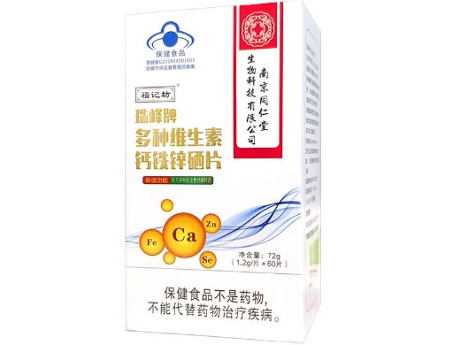 珠峰牌多种维生素钙铁锌硒片
