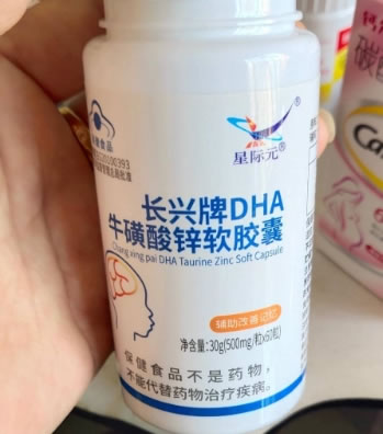 星际元长兴牌DHA牛磺酸锌软胶囊招商代理 60粒