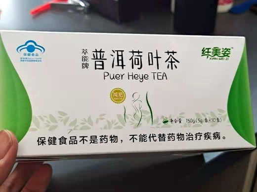 萃能牌普洱荷叶茶