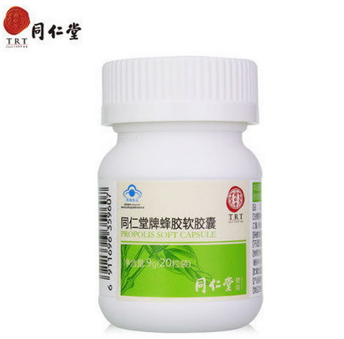 同仁堂牌蜂胶软胶囊