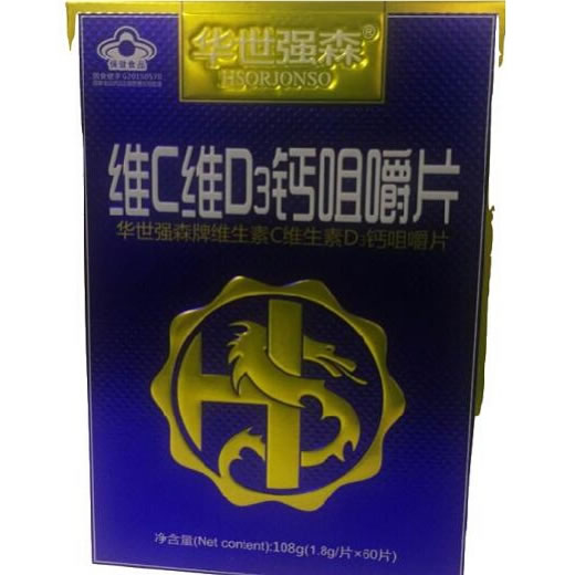 华世强森华世强森牌维生素C维生素D3钙咀嚼片招商代理 