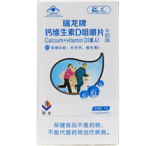 瑞龙牌钙维生素D咀嚼片(成人)(牛奶味)