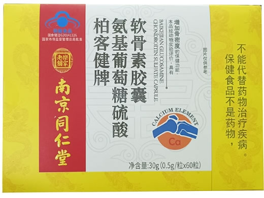 南京同仁堂/乐家老铺/佰思佳柏客健牌氨基葡萄糖硫酸软骨素胶囊招商代理 60粒