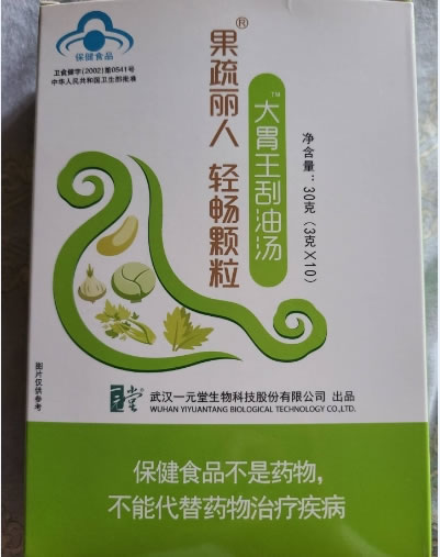 果疏丽人R轻畅颗粒