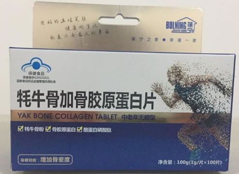 葆宁牦牛骨加骨胶原蛋白片(中老年无糖型)招商代理 100片