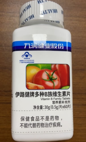 伊路健牌多种B族维生素片