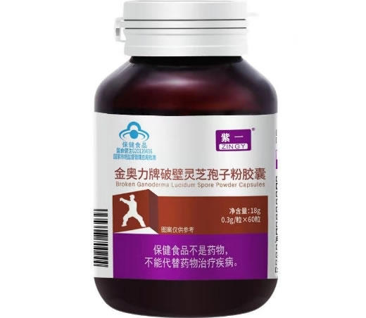 紫一金奥力牌破壁灵芝孢子粉胶囊招商代理 60粒
