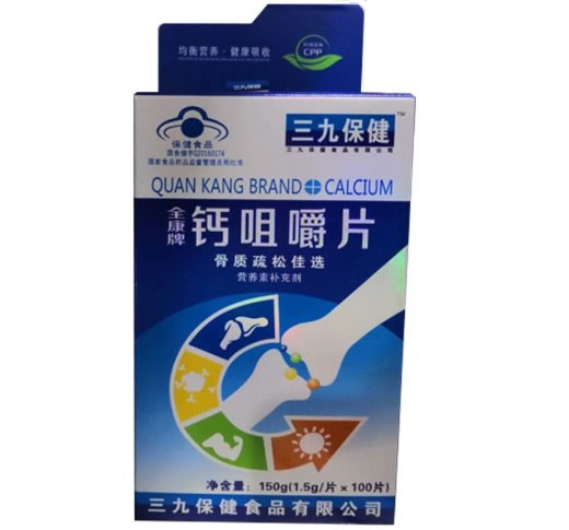全康牌钙咀嚼片