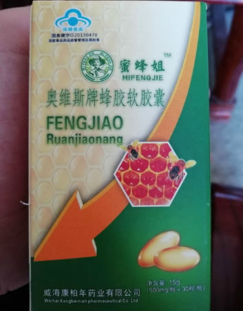 奥维斯牌蜂胶软胶囊