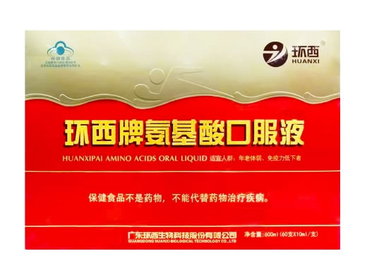 环西环西牌氨基酸口服液招商代理 60支