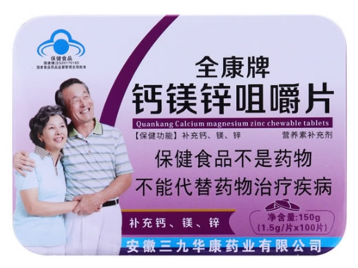 全康牌钙镁锌咀嚼片