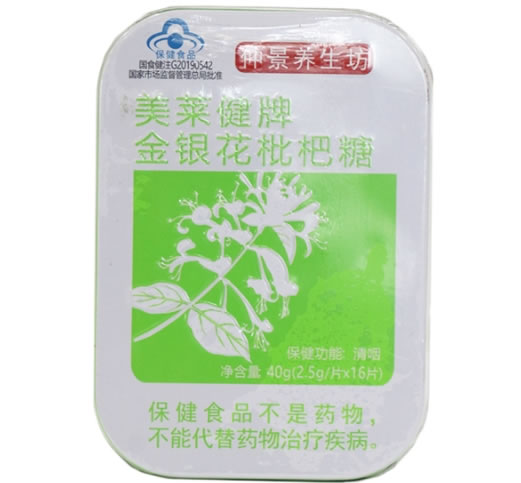 美莱健牌金银花枇杷糖