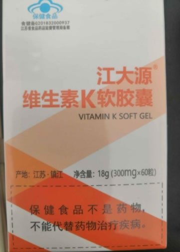 江大源®维生素K软胶囊