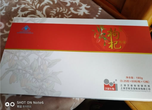 芝能牌枸杞胶囊